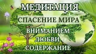 ИСЦЕЛЕНИЕ МИРОВ ОГНЕННОЙ РЕЧЬЮ. МЕДИТАЦИЯ. #вознесение #волеизъявление #истина #свобода #любовь #мир