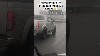 Очень много негатива в последнее время от владельцев китайских машин с пробегом более 100 тыс. км.🤨