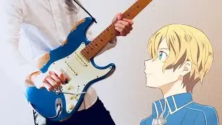 【SAO ED】forget-me-not Sword Art Online  Alicization ED Guitar Cover ソードアートオンライン ED 弾いてみた