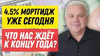 Новости недвижимости с Алексом Мошковичем. Выпуск 87