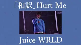 「和訳」Hurt Me - Juice WRLD