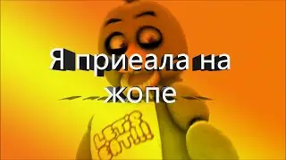 | Я приехала на жопе | Клип 2019 | Volkera4 |[Rag_Days]|