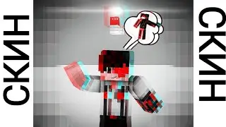 Я решил сделать лучший скин 2021 года в Майнкрафт ПЕ! (Minecraft Pe)