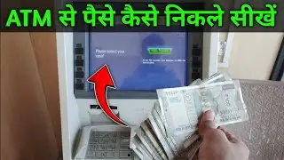 ATM card se paise kaise nikale | atm card kaise use karte hain | atm se paise kaise nikale hdfc