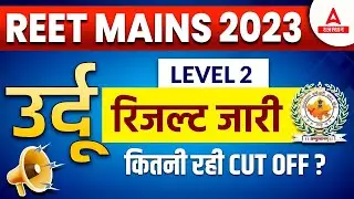 REET Level 2 Result 2023। REET Urdu cut off 2023 | RSMSSB REET Urdu Result Latest Update