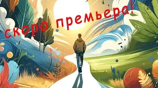Скоро выйдет новая песня Алексея Гомана