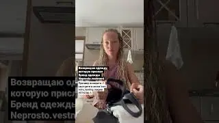 Возвращаю одежду Neprosto.vestment