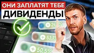 Как получать миллион рублей на дивидендах? Показываю в режиме реального времени