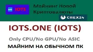 IOTS.One (IOTS) - Новая монета. Майнинг. CREX24
