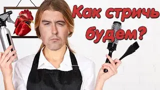 Константин Кадавр | Волосы, как смысл жизни.
