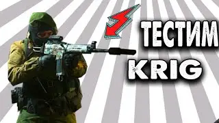 KRIG КАК И ЛУЧШЕ ЛИ ? PS4-WARZONE/ВАРЗОН
