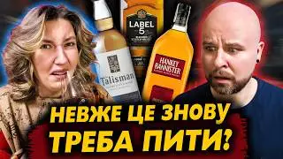 We Risked It Again! Budget Whiskey Under 500 UAH - Blind Tasting. Part 2