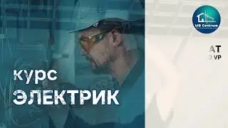 Курс электрик | Сертификат NEN 3140 VP в Нидерландах 