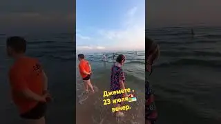 #Джемете ,#море, #вечер.🏝 23 июля.🏝