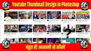 Thumbnail Kaise Bnaye | Photoshop Men Thumbnail KaiseDesign Karen| Thumbnail Size Kya Hai? Thumbnail