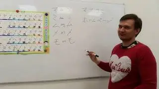 Японская азбука. Катакана. Урок 7. Ряд МА