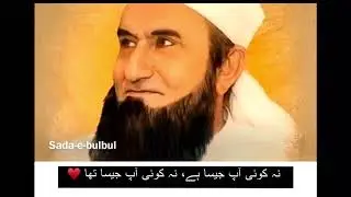 Molana tariq jameel. Na koi ap jesa tha na koi ap jesa hai. #sadaebulbul