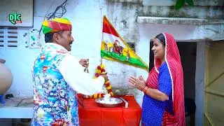 रुणीचा के श्याम धणी का चमत्कार बाबा रामदेव जी का पर्चा भारी पड़ा | Devrani-Jethani Rajasthani Comedy