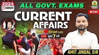 🔴27 August 2024 Current Affairs | 290 | Daily Current Affairs | CGL, CHSL, GD, RPF, ALP | Amit Sir