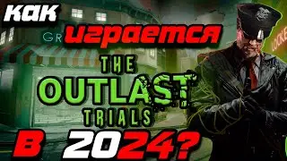 Как играется The Outlast Trials в 2024|или стоит играть в The Outlast Trials ⚠️