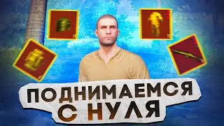 ПУТЬ БОМЖА С ПОЛНОГО НУЛЯ?! В НОВОМ METRO ROYALE / PUBG MOBILE / МЕТРО РОЯЛЬ