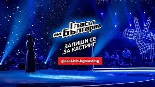 The Voice of Bulgaria Casting is Now Open!