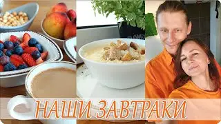 💖САМЫЕ ВКУСНЫЕ ЗАВТРАКИ! ГОТОВЛЮ ТЕПЕРЬ ТОЛЬКО ТАК!