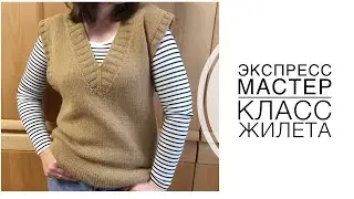 Express master class on a V-neck vest