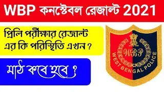 Wbp constable preliminary exam result 2021