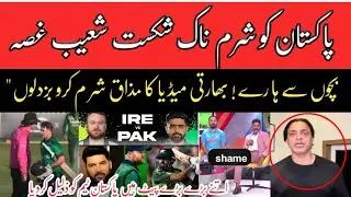 pak lost from Ireland shamefully |Indian media joking reaction |Pak cricket latest
