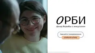 Ролик "Услышать снова"