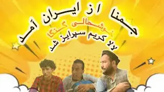 فیلم کوتاه|| بخش چهارم||جمنا برادر دوگانگی گنگا ||از ایران رد مرز شده||