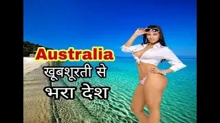 amazing facts about Australia in hindi