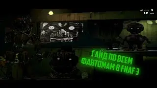 гайд по всем фантомами в Five Night at Fredd's 3 - FNaF 3