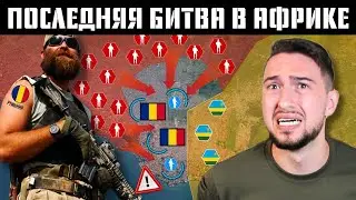 Как 300 румынских наёмников сдерживали 8 000 повстанцев в Конго