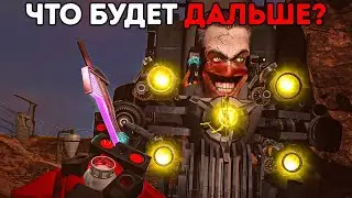 ВОТ ПОЧЕМУ У ТИТАНОВ НЕТ ШАНСОВ! ТАЙНЫЙ ПЛАН ДЖИ-МЕНА! Теории и Секреты Skibidi Toilet