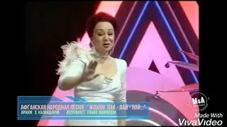 Афганская народная песня: 