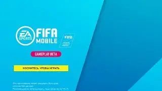 🔥🔥🔥ИГРАЕМ В FIFA 19 MOBILE🔥🔥🔥