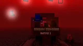 ТРЕХГЛАВОЕ НЕЧТО➧Рождение нюхачей (Zhmich Public,Новогодний выпуск 2)