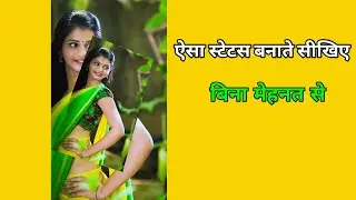 WhatsApp status kaise banaye // is app status banana sikhe // new style status /WhatsApp status 2021