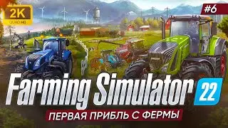 🚜FIRST PROFIT FROM THE FARM► Farming Simulator 22 #6