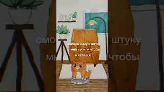 Пульт от ядерки#симба#анимация #кот#роботпылесос #mem#меме#мем#shorts