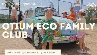 OTIUM FAMILY ECO CLUB новый обзор отеля Сиде Турция