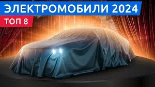 Top 8 Electric Cars of 2024! Zeekr 007, Volkswagen ID2, Volvo EX90 and …