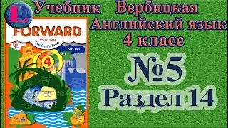 5 задание. 14 раздел 4 класс учебник Вербицкая  Английский