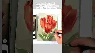 Цветы маслом