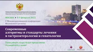 V Междисциплинарная конференция