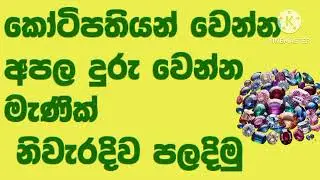 මැණික් වර්ග නිවැරදිව පලදින්න
