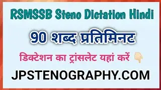 RSMSSB Steno Dictation 90 wpm // RSSB steno dictation 90 wpm // Test - 5 Nov #rssbsteno #rsmssbsteno