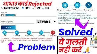your aadhaar update request has been rejected due to: mismatch of details in enrolment/update form